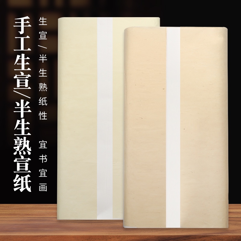 安徽泾县生宣书法国画创作纯手工