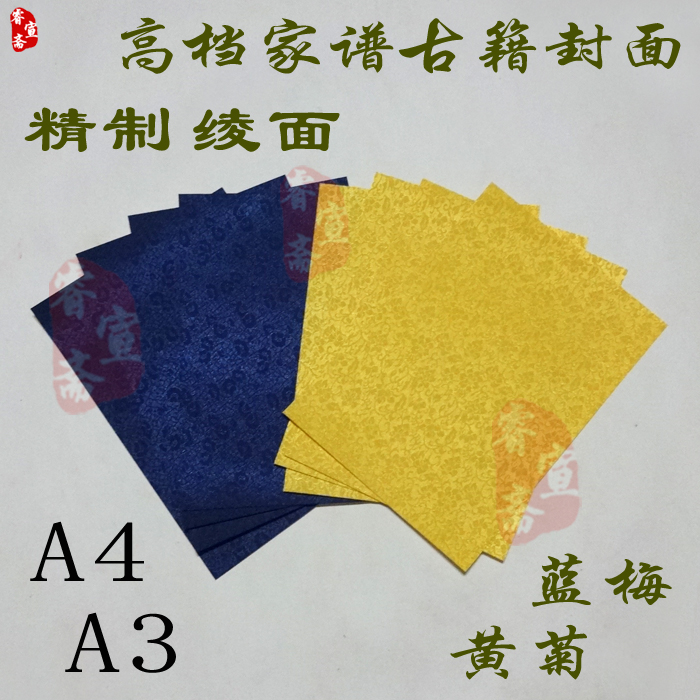 深蓝金黄精致花纹古籍封面封底