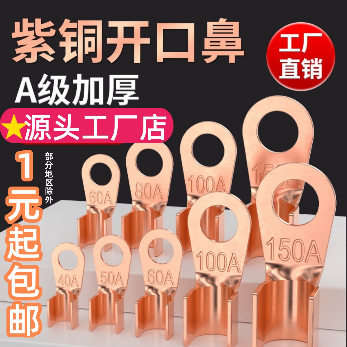 OT紫铜开口鼻100A线鼻子铜鼻子铜接头电瓶线耳铜接线鼻子端子国标