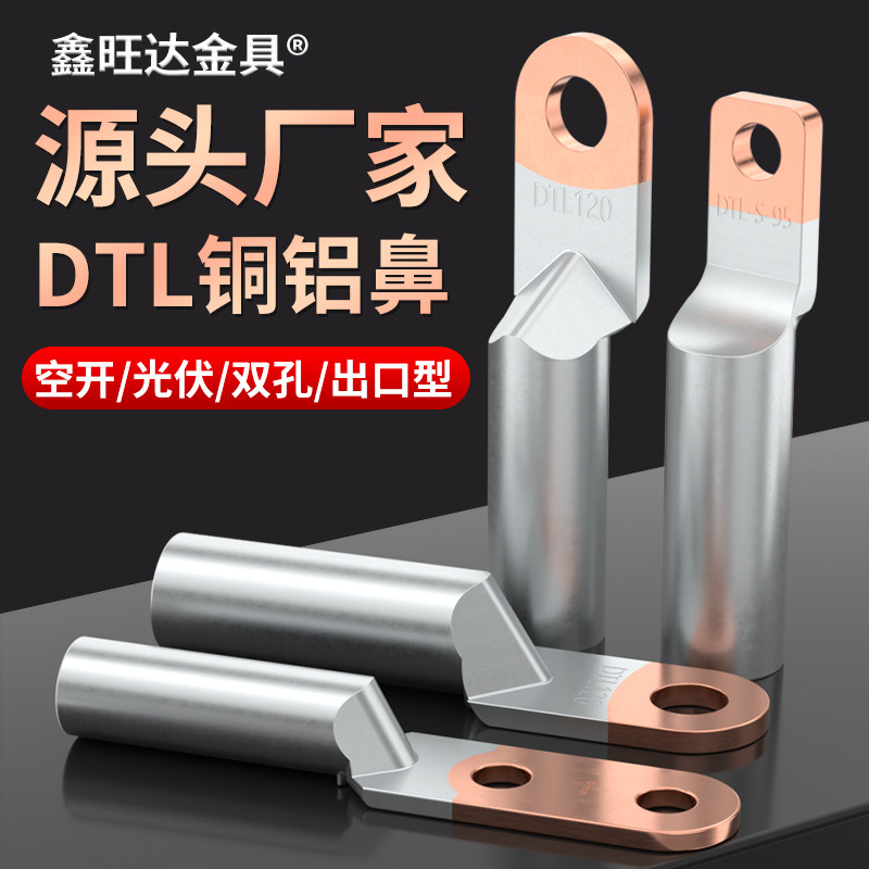 铜铝鼻子国标DTL10至630平方空开小方头铜铝线鼻接头过渡接线端子