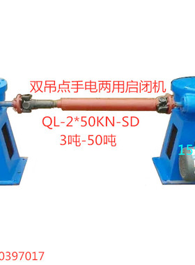 双吊点启闭机 QL-2*12T-SD双吊点手电两用螺杆式启闭机2*12吨