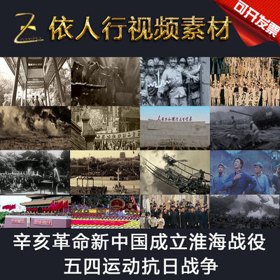 LED素材大屏幕舞台视频背景素材辛亥革命新中国成立五四运动抗日