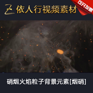 LED素材大屏幕舞台背景素材 硝烟火焰粒子背景元素[烟硝]