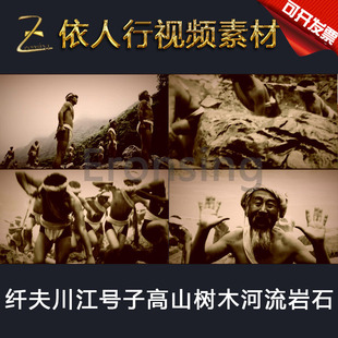 LED素材大屏幕舞台视频背景素材 纤夫川江号子高山树木河流岩石