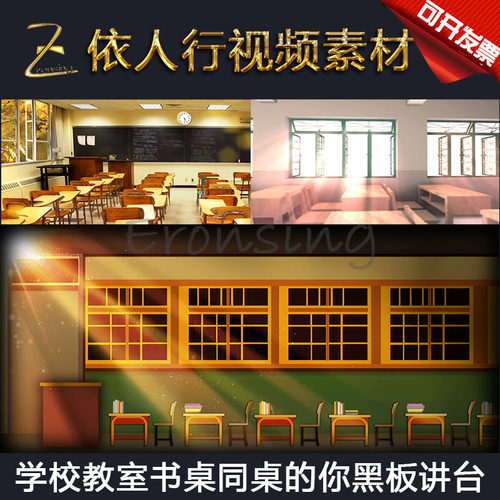 LED素材VJ大屏幕舞台视频背景素材 学校教室书桌同桌的你讲台黑板