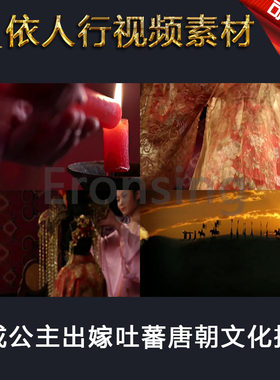 LED素材大屏幕舞台视频背景素材 文成公主出嫁吐蕃唐朝文化技术