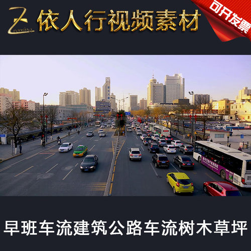 LED素材大屏幕舞台视频背景素材 早班车流建筑公路树木草坪人流