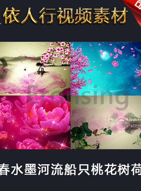 LED素材大屏幕舞台视频背景素材 咏春水墨河流高山建筑桃花树荷花