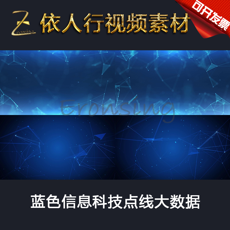 LED素材大屏幕舞台背景素材 蓝色信息科技点线大数据