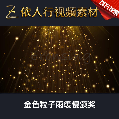 LED素材大屏幕舞台背景素材 金色粒子雨缓慢颁奖