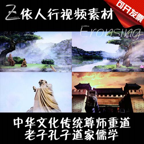LED素材大屏幕舞台视频背景素材 中华文化传统尊师重道老子孔子