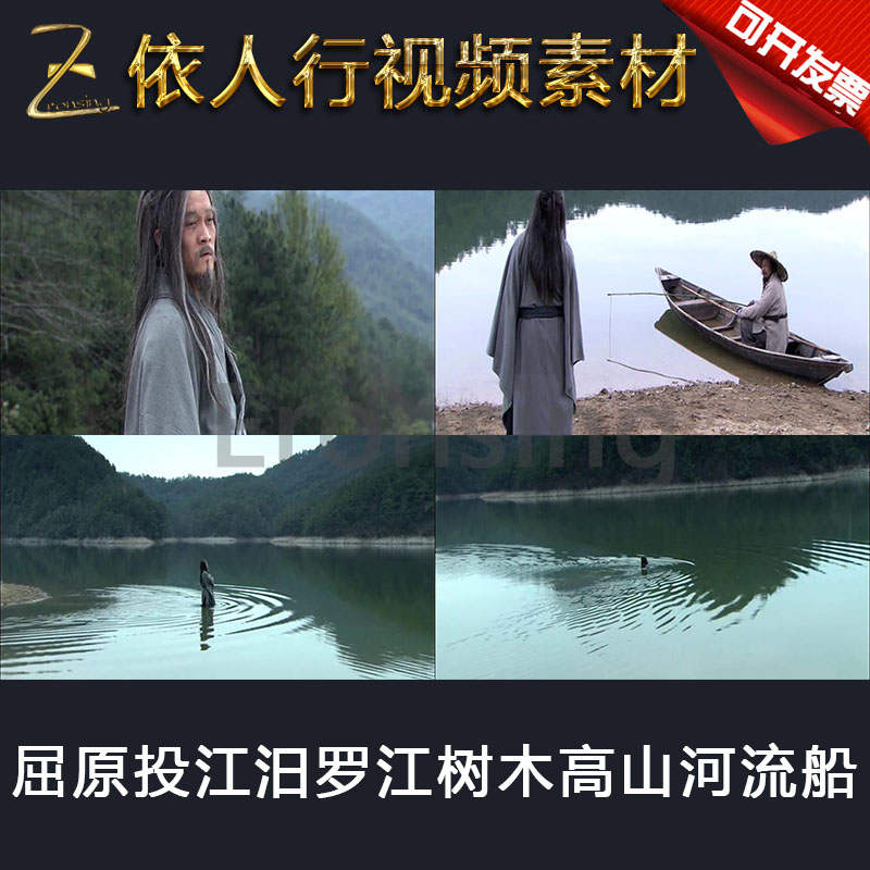 LED素材大屏幕舞台视频背景素材 屈原投江汨罗江树木高山河流船只