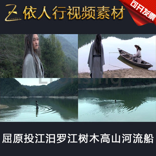 屈原投江汨罗江树木高山河流船只 LED素材大屏幕舞台视频背景素材