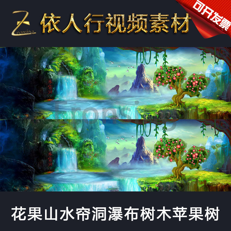 LED素材大屏幕舞台视频背景素材 花果山水帘洞瀑布树木苹果树飞鸟,商务/设计服务,设计素材/源文件,淘宝优惠券,粉丝福利购,淘宝优惠卷