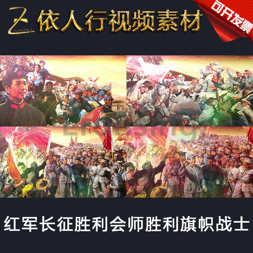 LED素材大屏幕舞台视频背景素材 红军长征胜利会师胜利旗帜战士