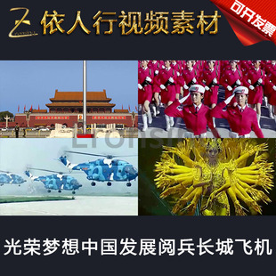 依人行LED素材大屏幕舞台视频背景素材 光荣梦想中国发展阅兵长城