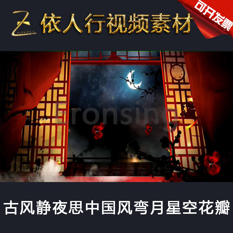 led素材大屏幕舞台视频背景素材 古风静夜思中国风弯月星空花瓣