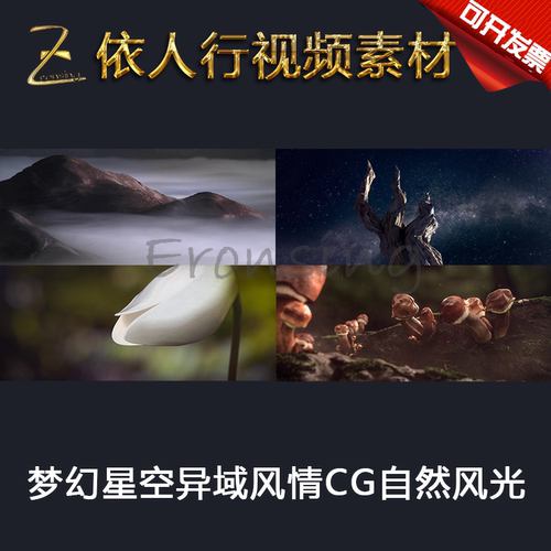 LED素材大屏幕舞台背景素材 梦幻星空异域CG自然风光蘑菇开花莲蓬