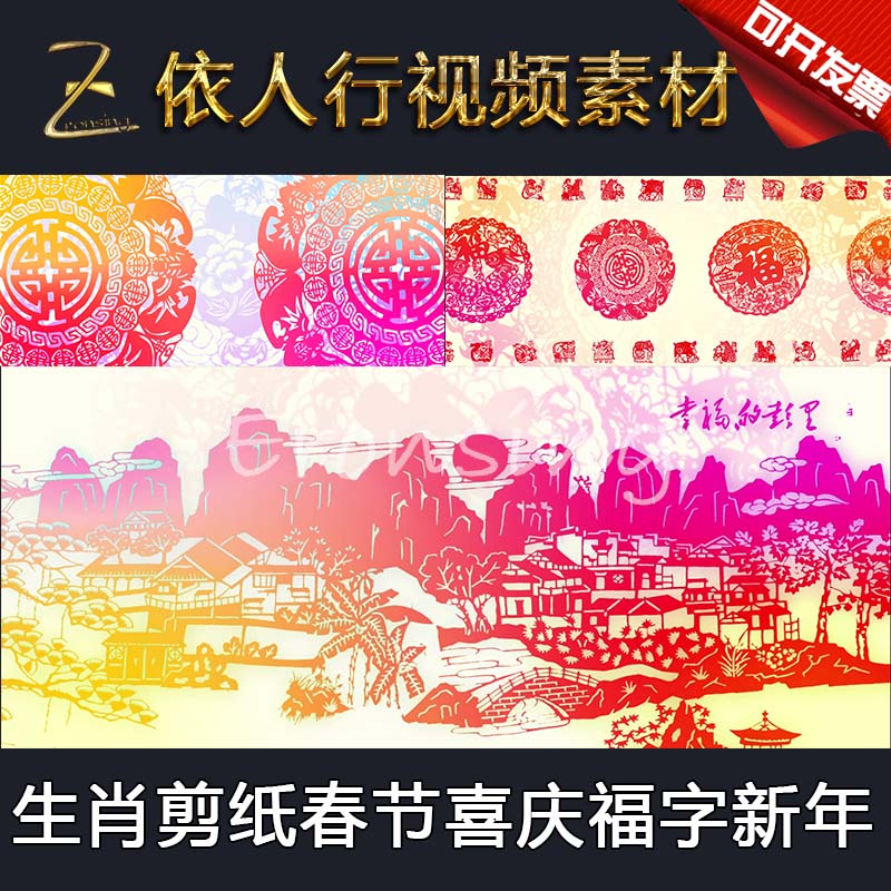 LED舞台大屏幕背景素材VJ素材 生肖剪纸春节喜庆福字新年元旦鼠年