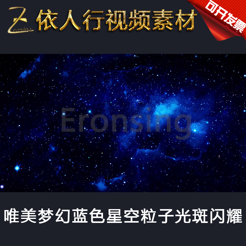 led素材大屏幕舞台视频背景素材 超唯美梦幻蓝色星空