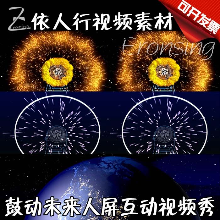 依人行LED素材大屏幕舞台视频背景素材 鼓动未来人屏互动视频秀