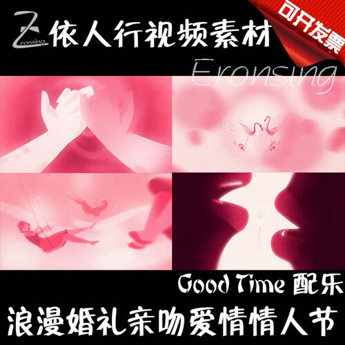 LED素材大屏幕舞台视频背景素材浪漫婚礼亲吻爱情Good Time情人节