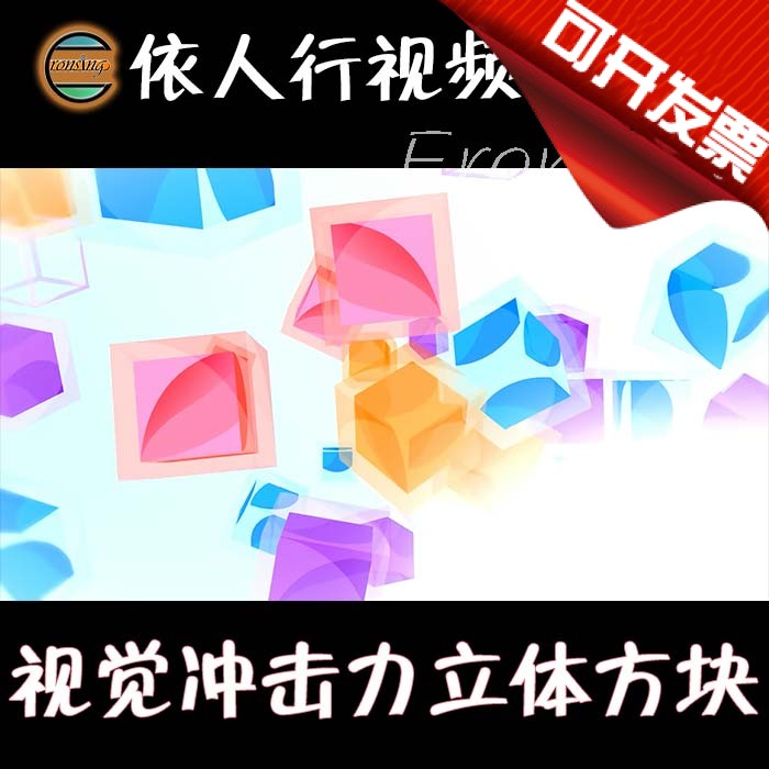 依人行LED素材VJ大屏幕舞台视频背景素材 视觉冲击立体方块