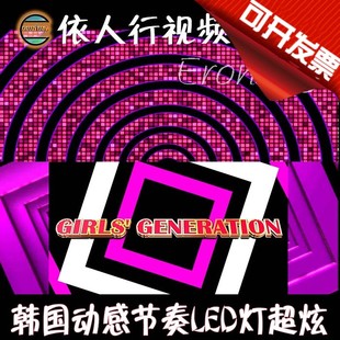 韩国动感节奏LED灯超炫 依人行LED素材VJ大屏幕舞台视频背景素材