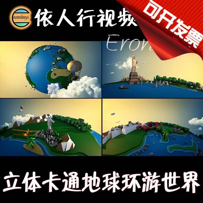 依人行led素材vj大屏幕舞台视频背景素材 立体卡通地球环游世界