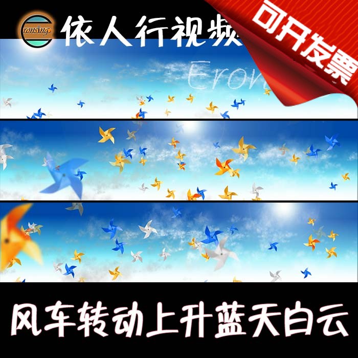 依人行LED素材VJ大屏幕舞台视频背景素材 风车转动上升蓝天白云