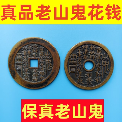 山鬼花钱清代真品黄铜八卦铜钱