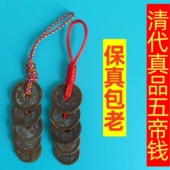 真品五帝钱古币压门槛随身携带钥匙扣挂件化解入户门镇宅六帝铜钱
