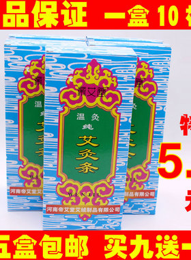艾条蕲艾帝艾堂南阳艾灸条