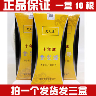 艾久通十年陈金艾艾条天然野生蕲艾南阳手工宛艾灸条纯艾绒艾草