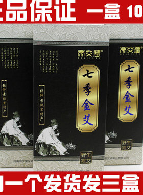 艾柱艾草艾条帝艾堂野生艾灸条