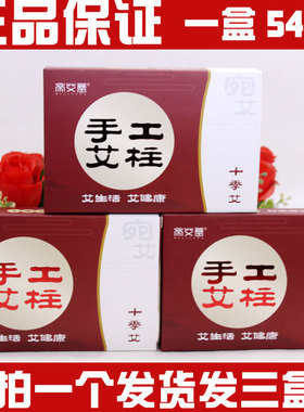 帝艾堂手工艾柱十季艾柱54柱金艾绒陈艾灸条纯艾艾草柱艾叶条蕲艾