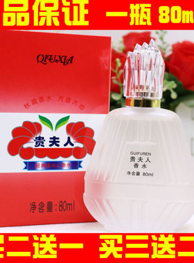 秋霞80ml贵夫人香水清香留香