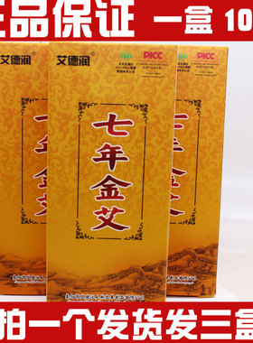 中华艾灸七年金艾久条艾德润