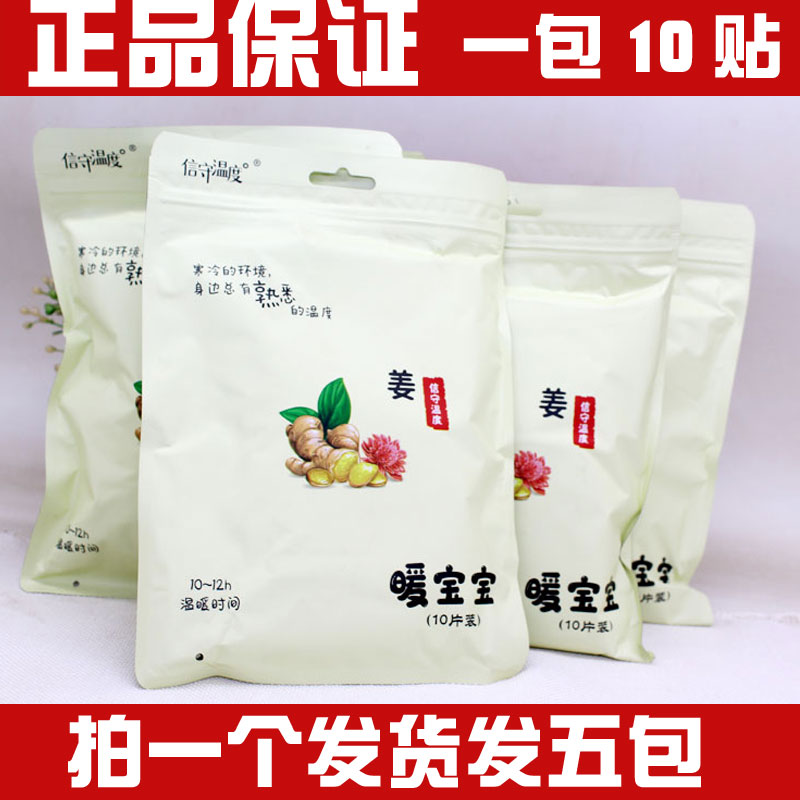 信守温度姜暖宝宝暖贴暖宫贴