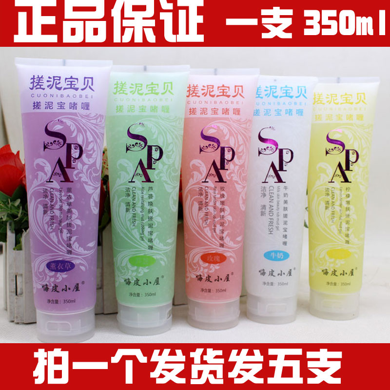 搓泥宝贝去角质沐浴露嗨皮小屋