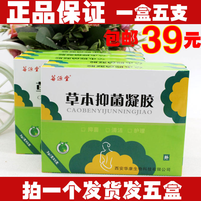 菩源堂草本凝胶妇科金鸡凝胶女性私处护理液,洗护清洁剂/卫生巾/纸/香薰,私处洗液,淘宝优惠券,粉丝福利购,淘宝优惠卷