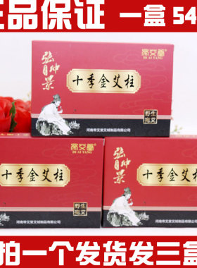 帝艾堂张仲景十季金艾柱54柱金艾绒陈艾灸条纯艾艾草柱艾叶条蕲艾