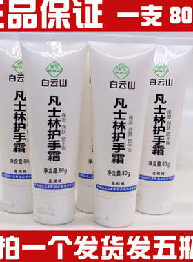 保湿补水白云山星群凡士林护手霜