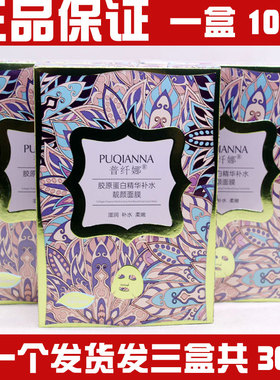 补水保湿面膜贴普纤娜紧致面膜贴