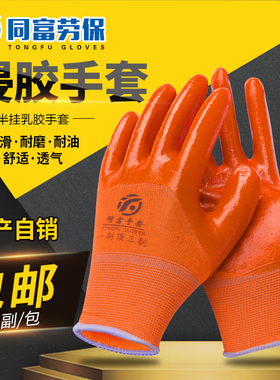自产同富耐油PVC手套浸胶耐磨耐油耐酸碱防污水产用劳保手套包邮