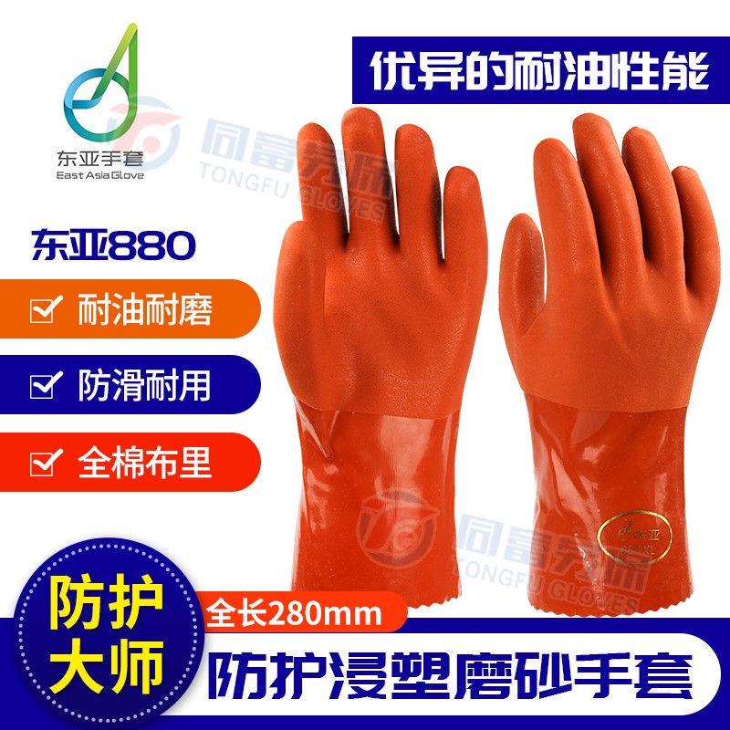 东亚手套880耐油酸碱防滑耐磨浸塑化工电镀农业劳保浸塑作业手套-封面