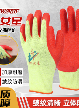 正品织女星手套耐磨耐用防滑干活钢筋工地夏季透气皱纹胶劳保手套