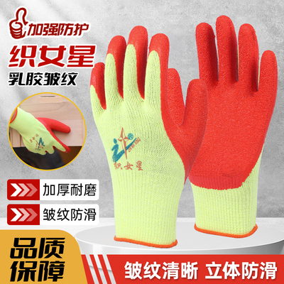 正品织女星手套耐磨耐用防滑干活钢筋工地夏季透气皱纹胶劳保手套