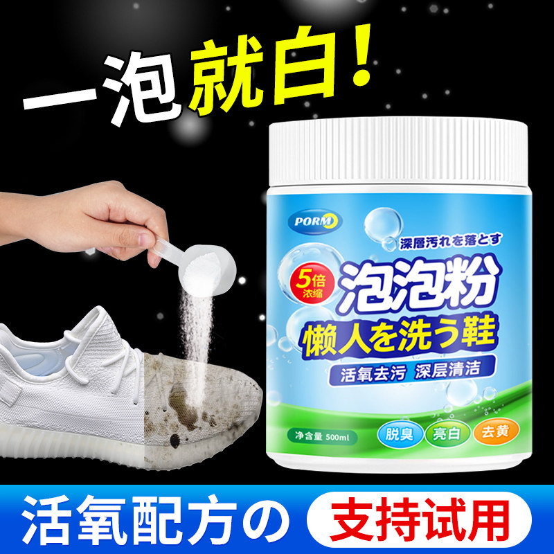 懒人洗鞋泡泡粉小白鞋子爆炸盐去污洗白神器刷鞋专用除臭味清洗剂