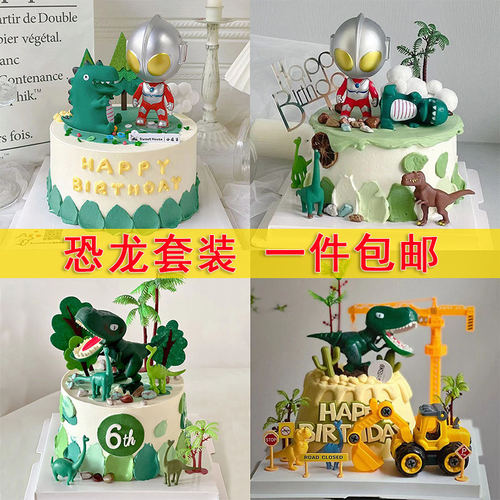森系恐龙蛋糕装饰大头奥特曼超人打怪兽男孩生日派对蛋糕摆件装扮
